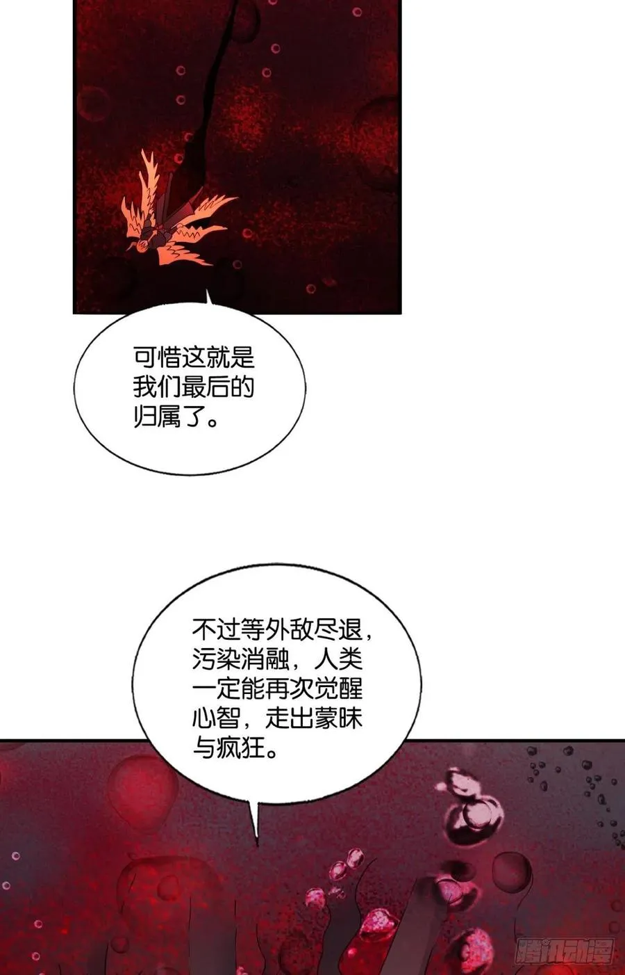 灭烬 第47页