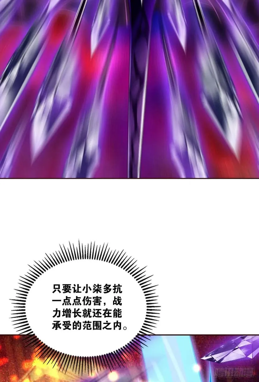 属于自己的道 第3页