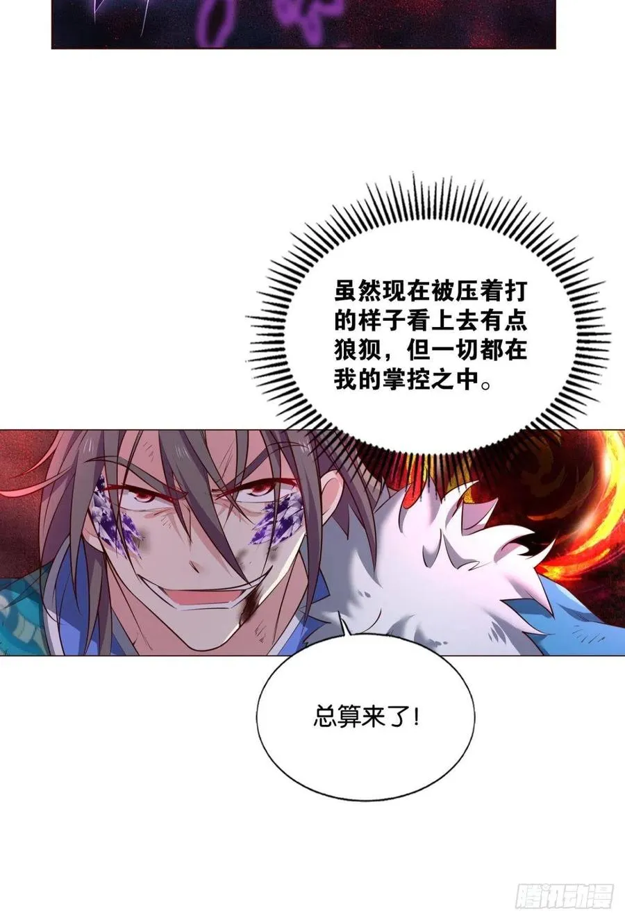 属于自己的道 第8页