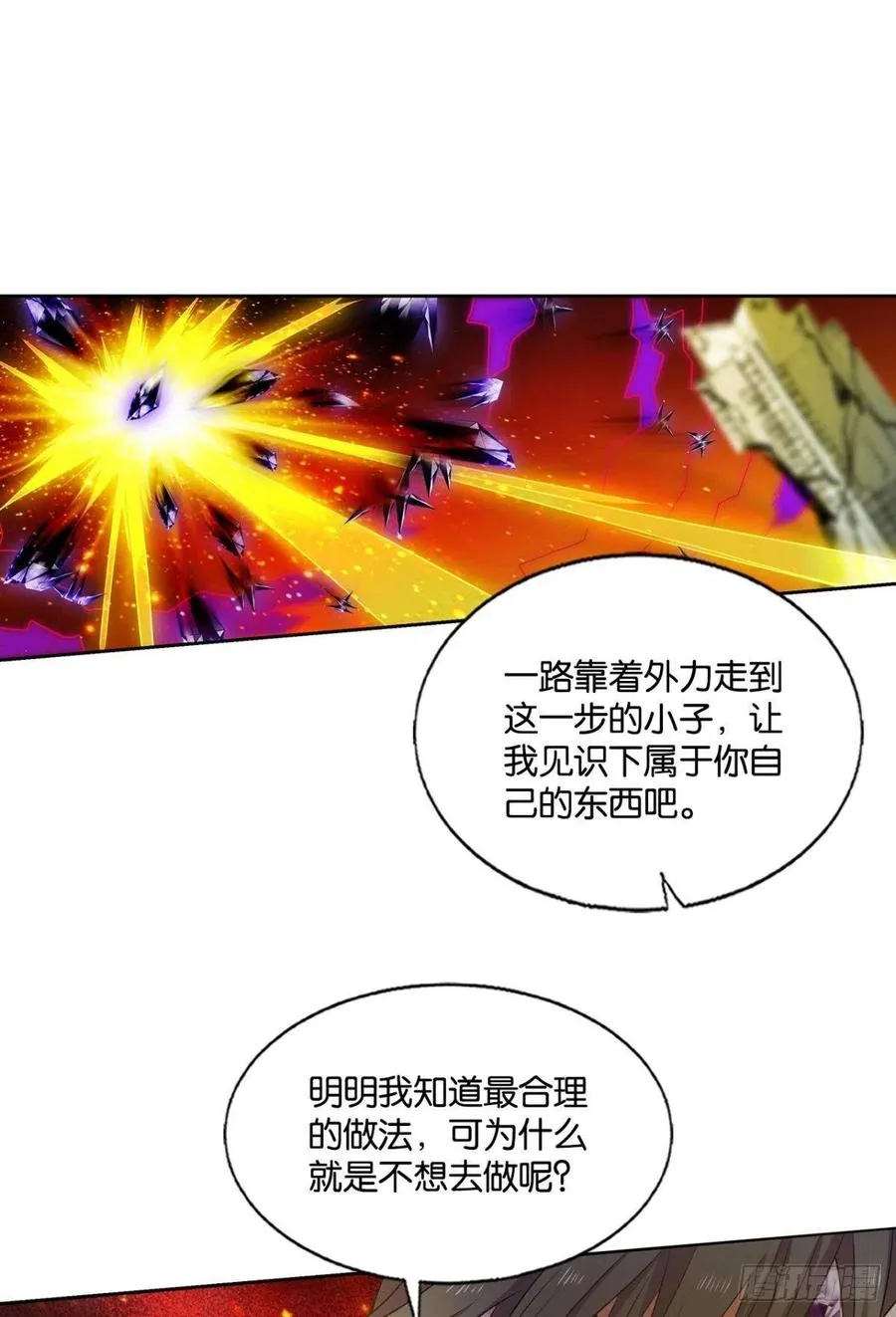 属于自己的道 第51页
