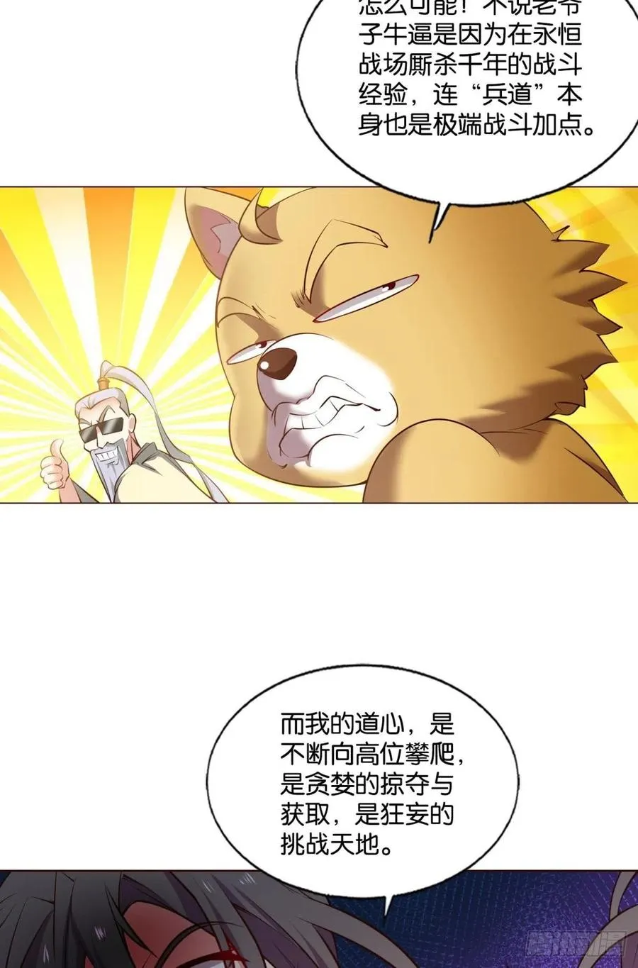 我为苍生 第39页
