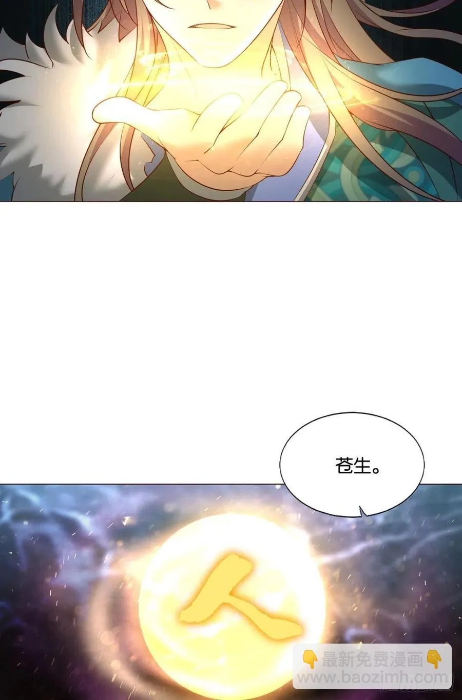 我为苍生 第42页