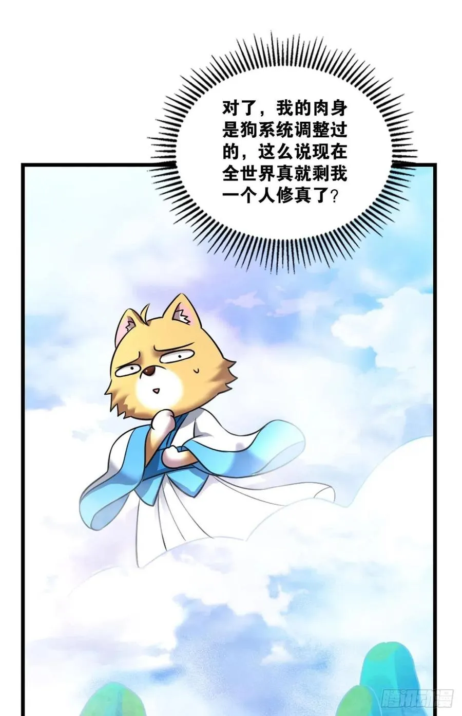 我为苍生 第50页