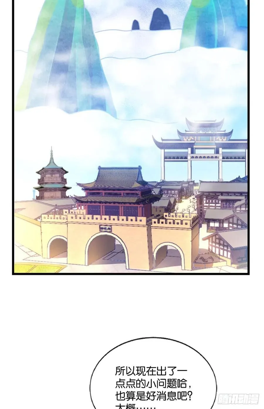 我为苍生 第51页
