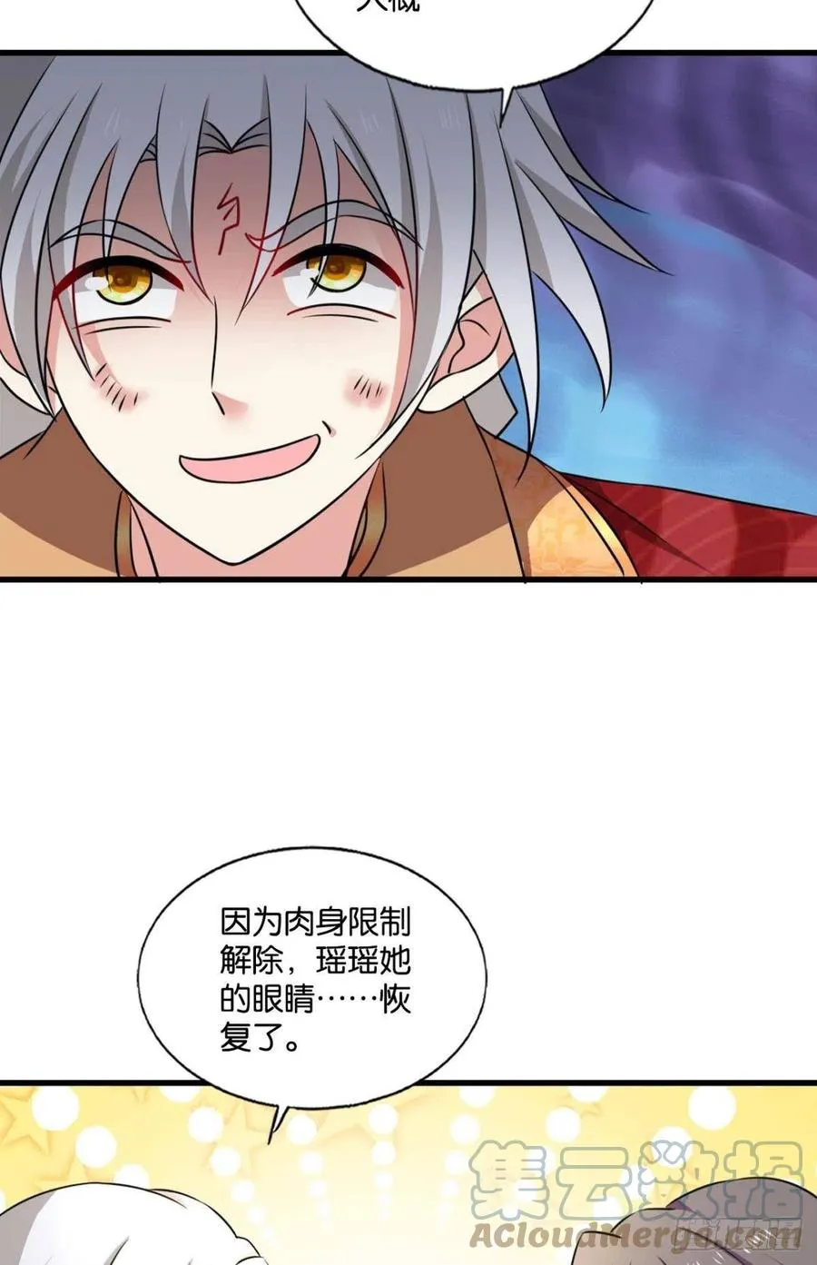 我为苍生 第52页