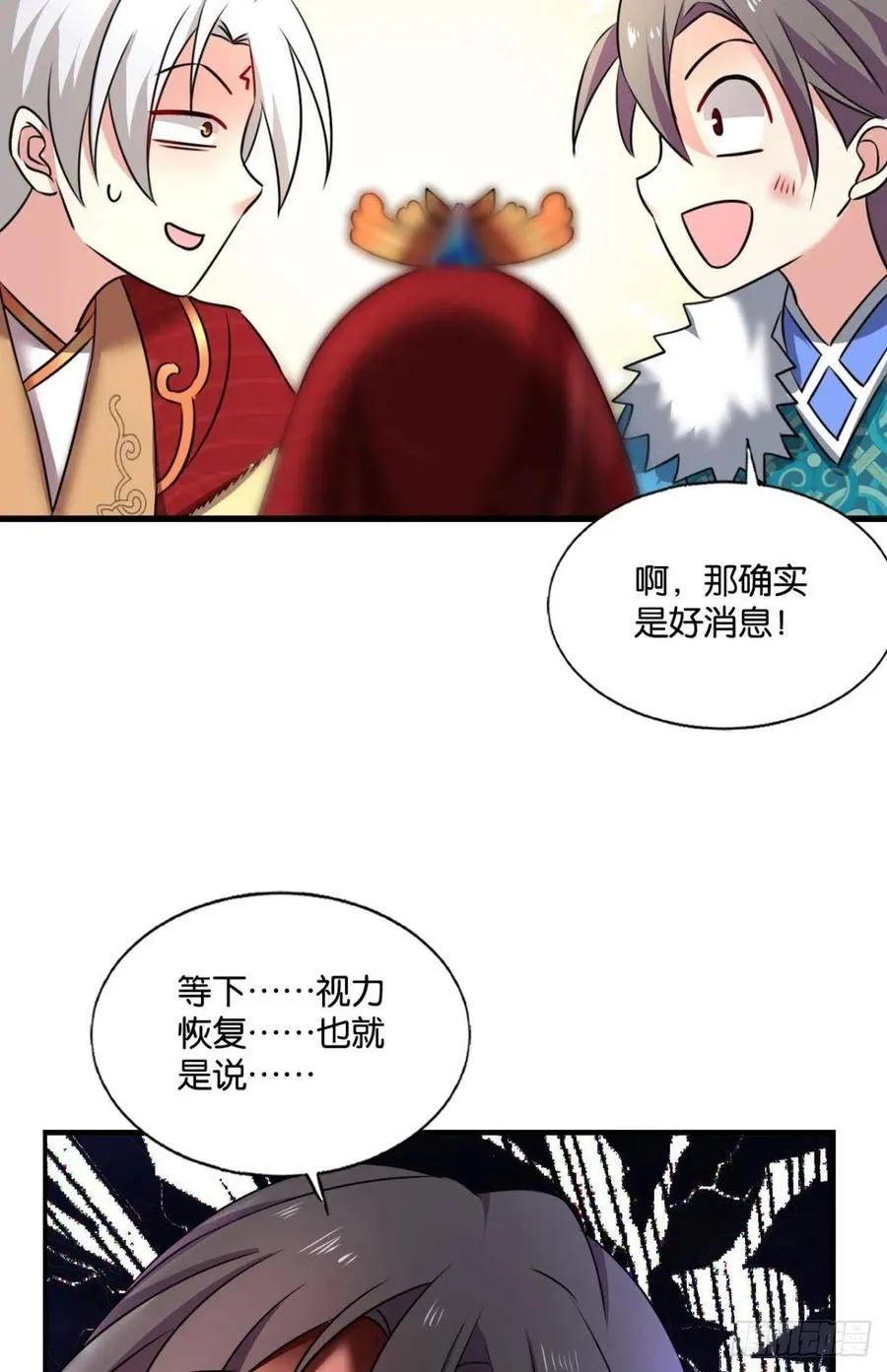 我为苍生 第53页
