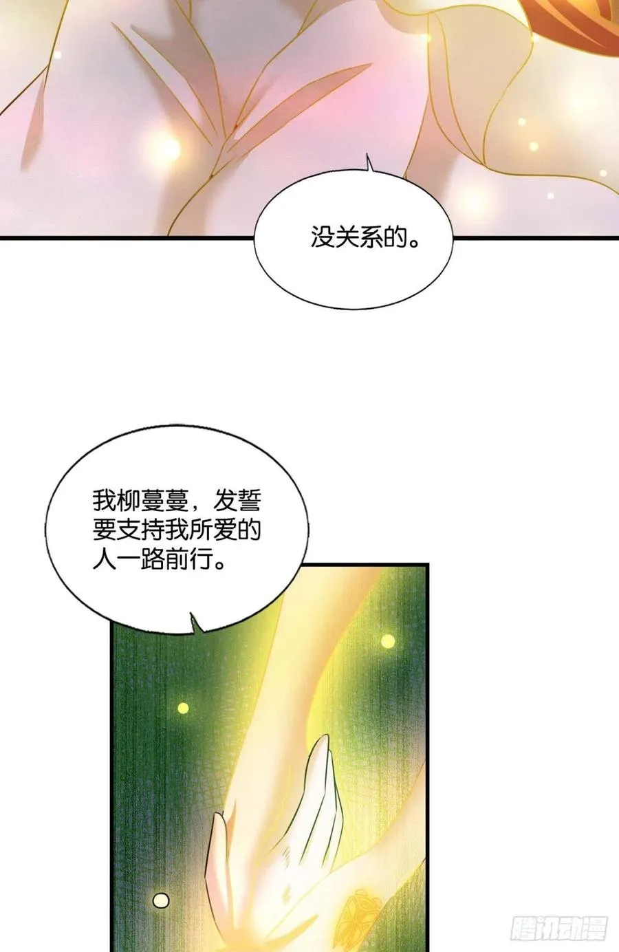 点亮这黑暗之海 第24页