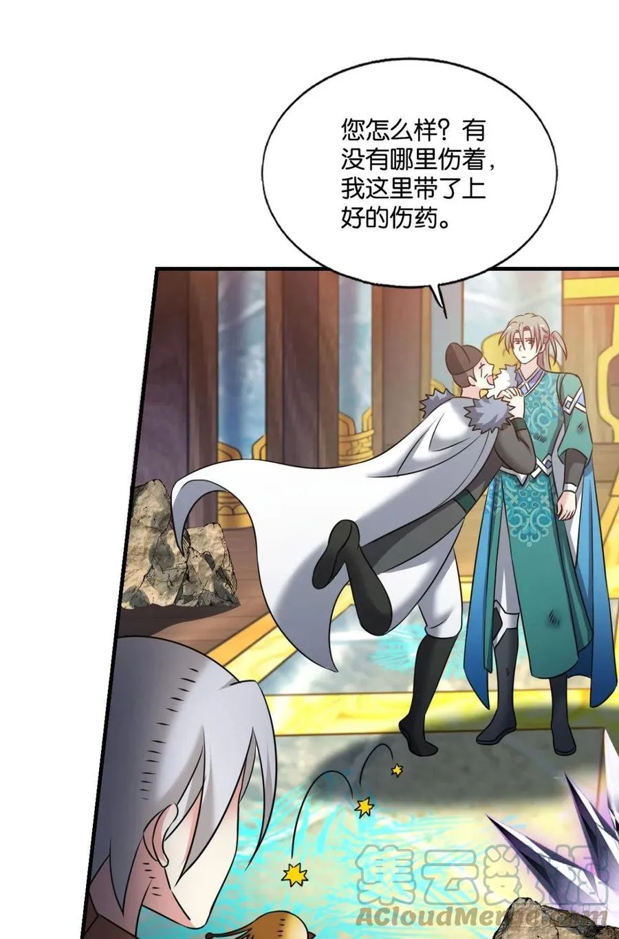 青城，万事俱备 第16页