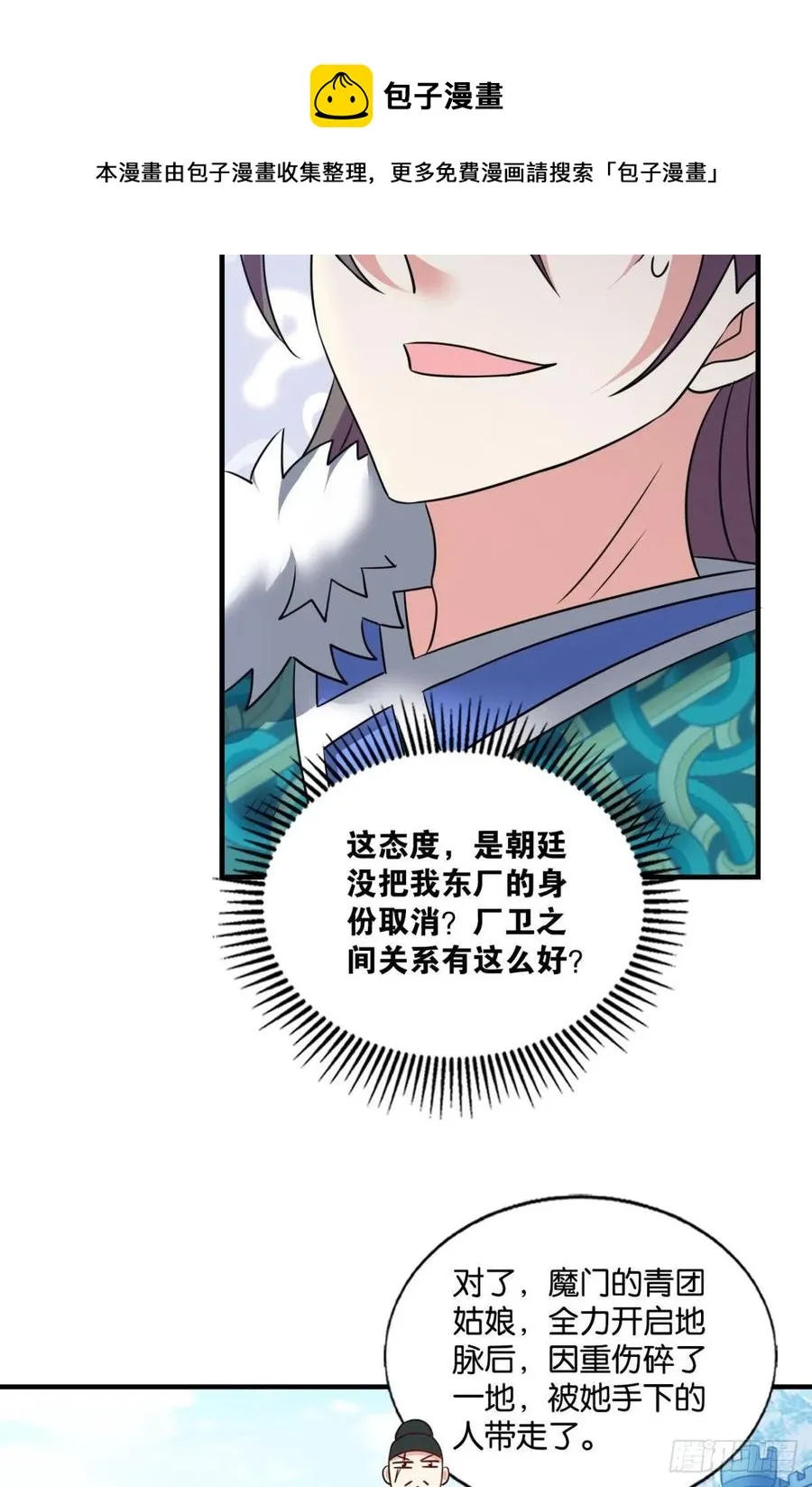 青城，万事俱备 第18页