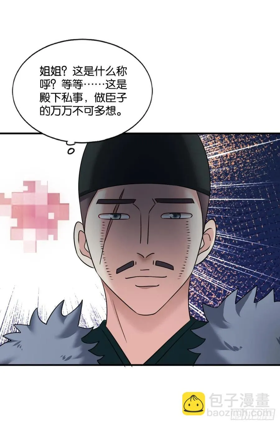 青城，万事俱备 第21页