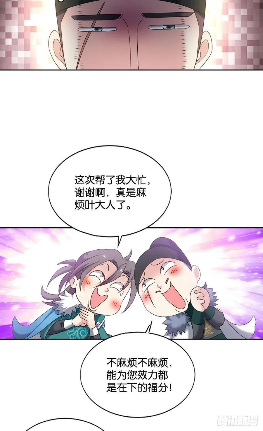 青城，万事俱备 第24页