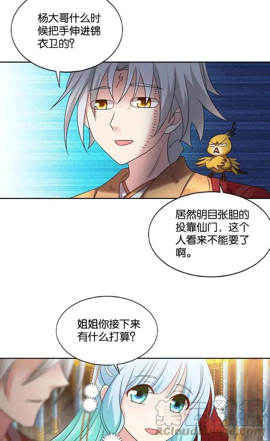 青城，万事俱备 第25页