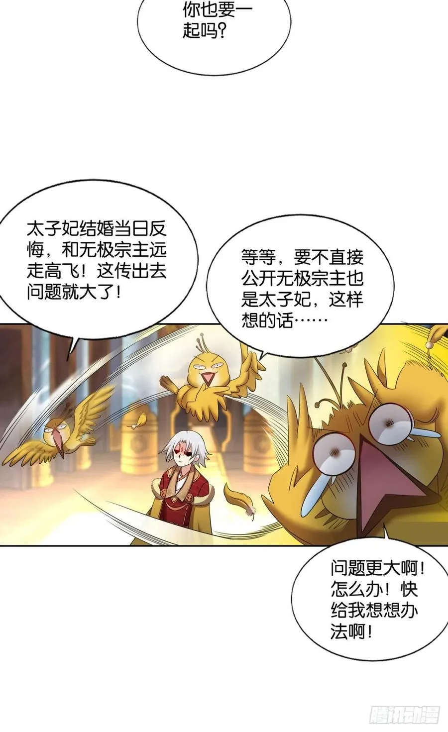 青城，万事俱备 第29页