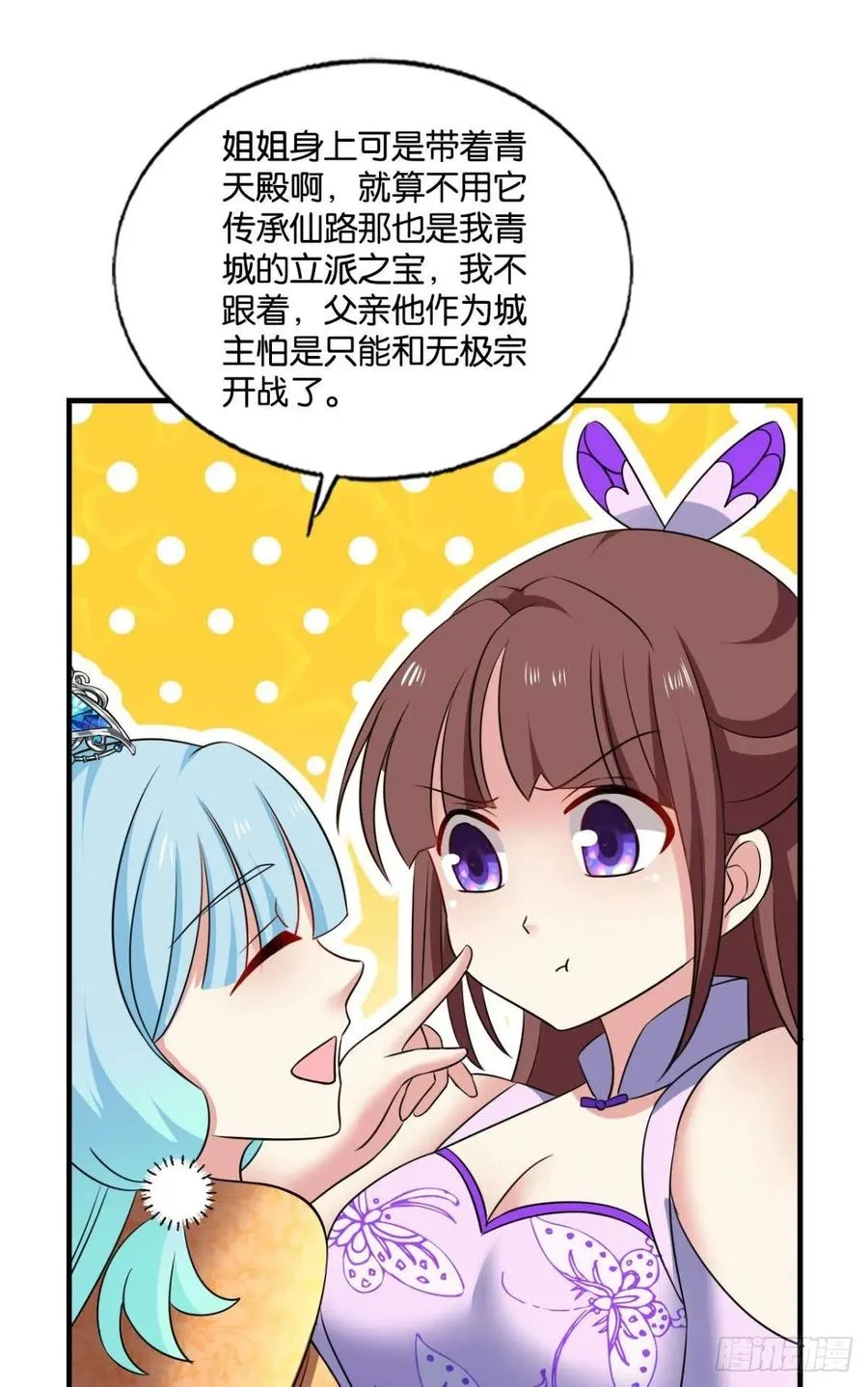 青城，万事俱备 第30页