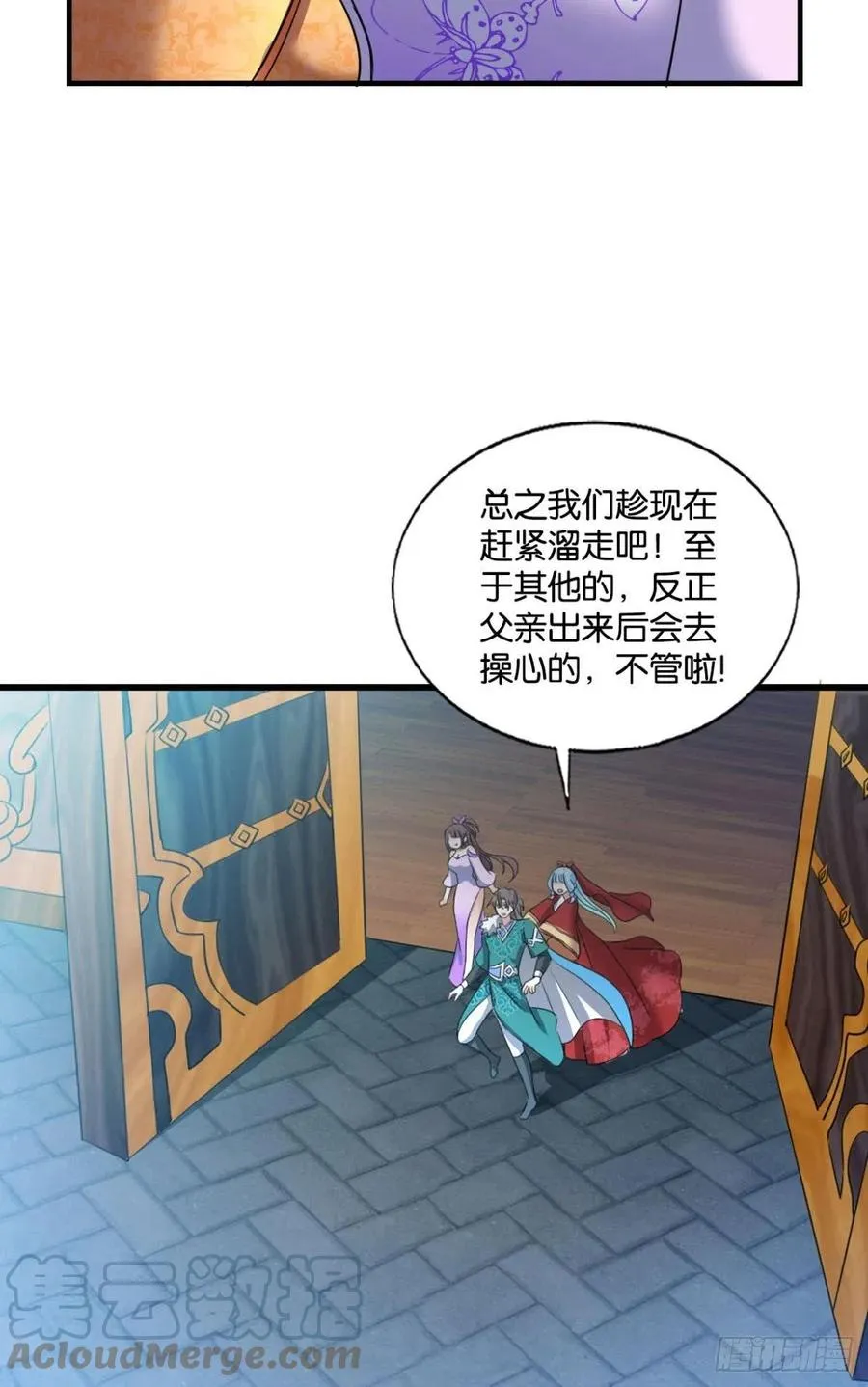 青城，万事俱备 第31页