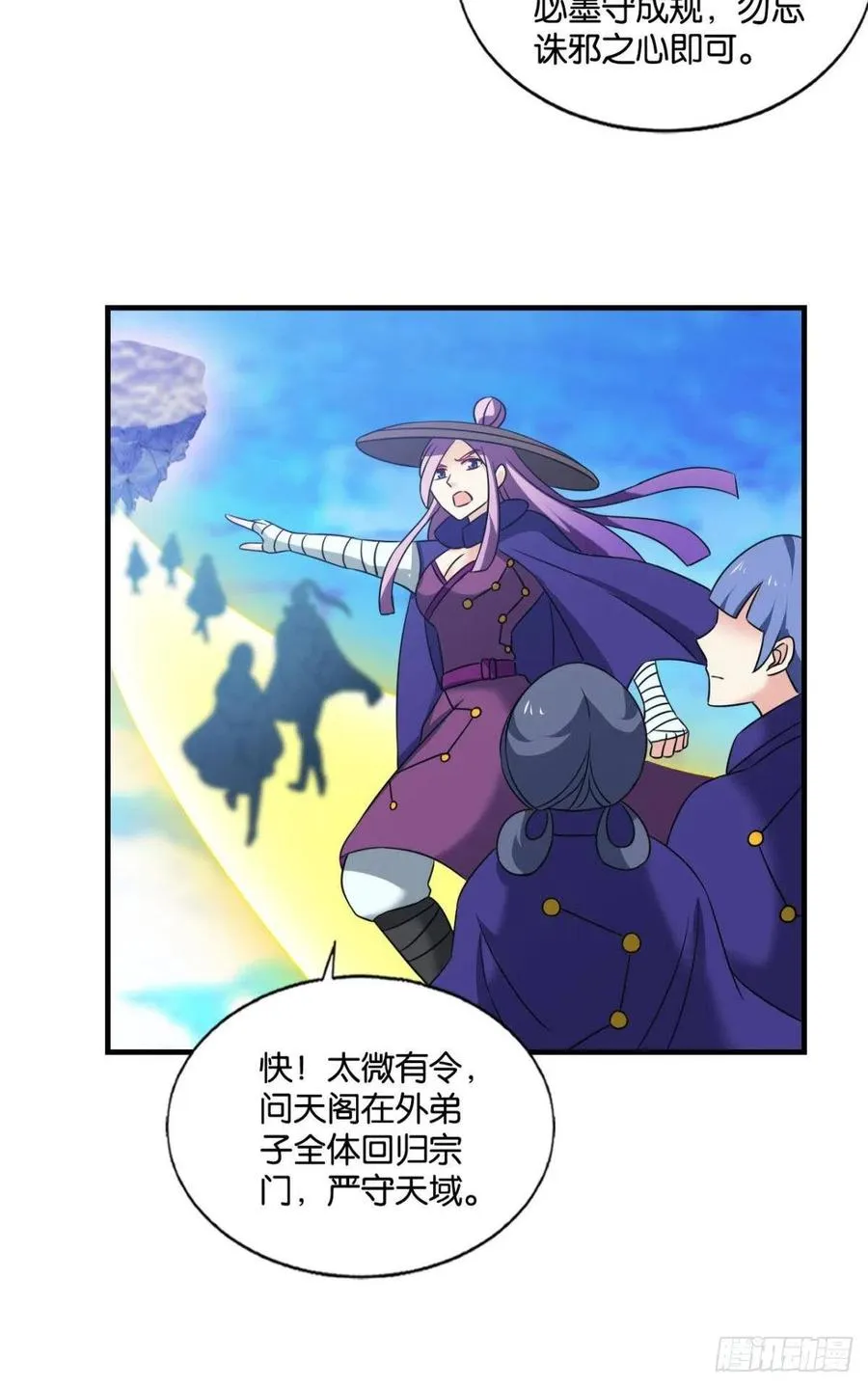 青城，万事俱备 第36页
