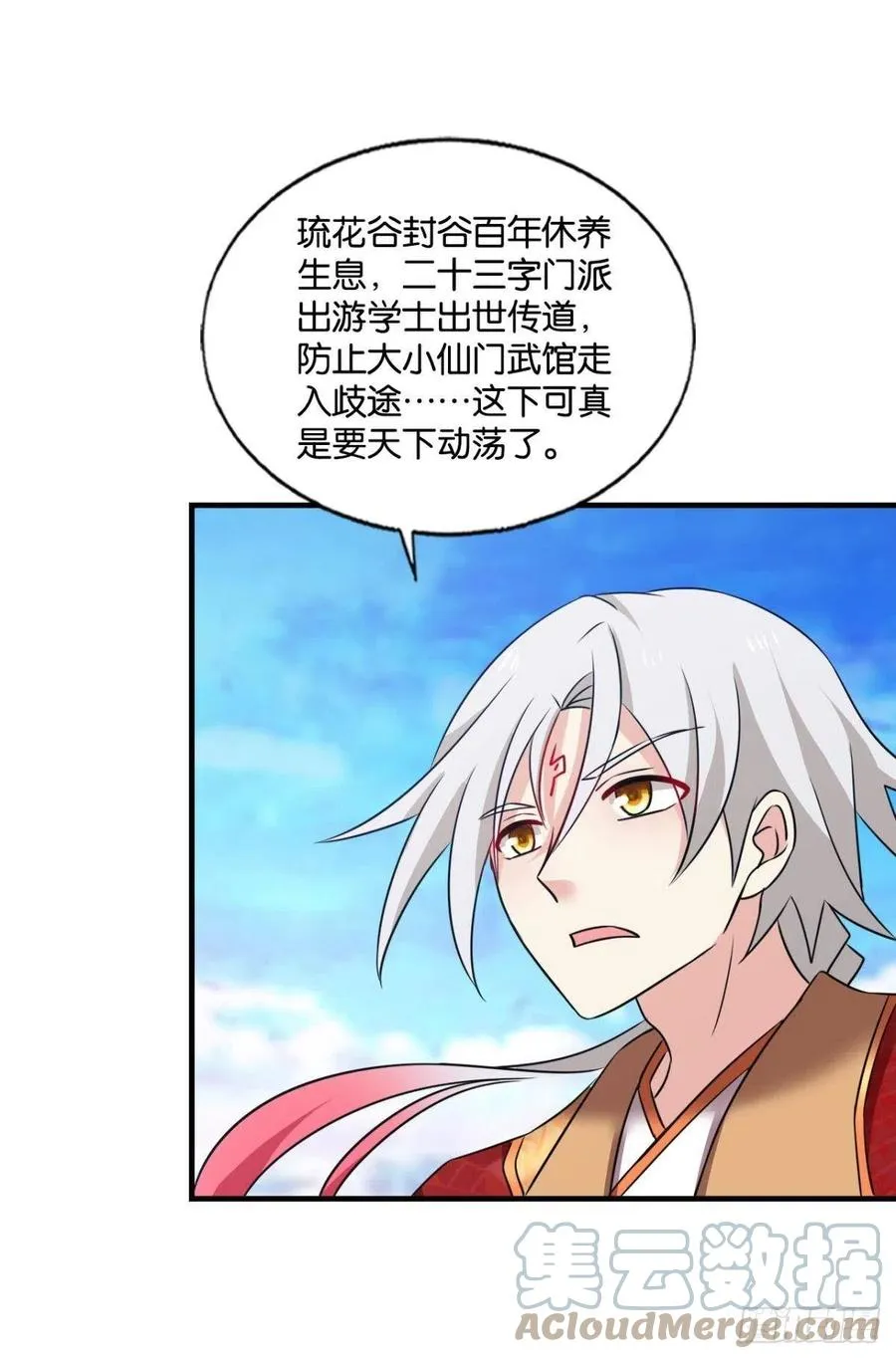 青城，万事俱备 第37页