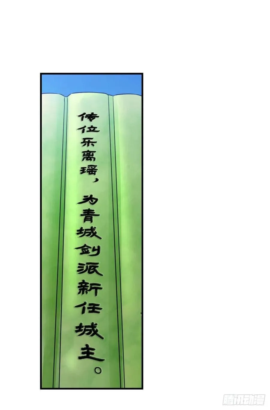 青城，万事俱备 第38页