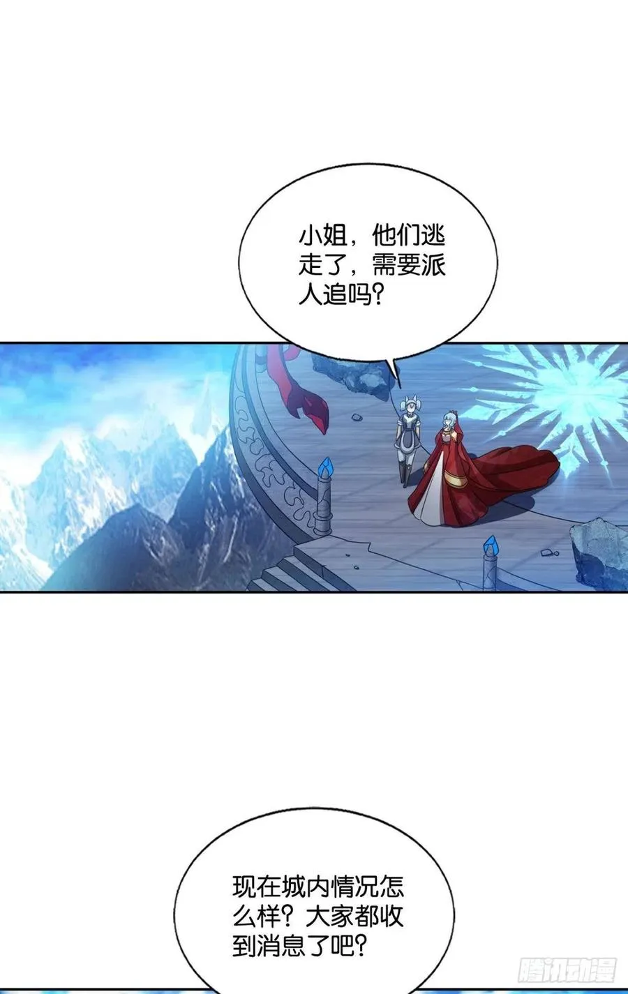 青城，万事俱备 第44页