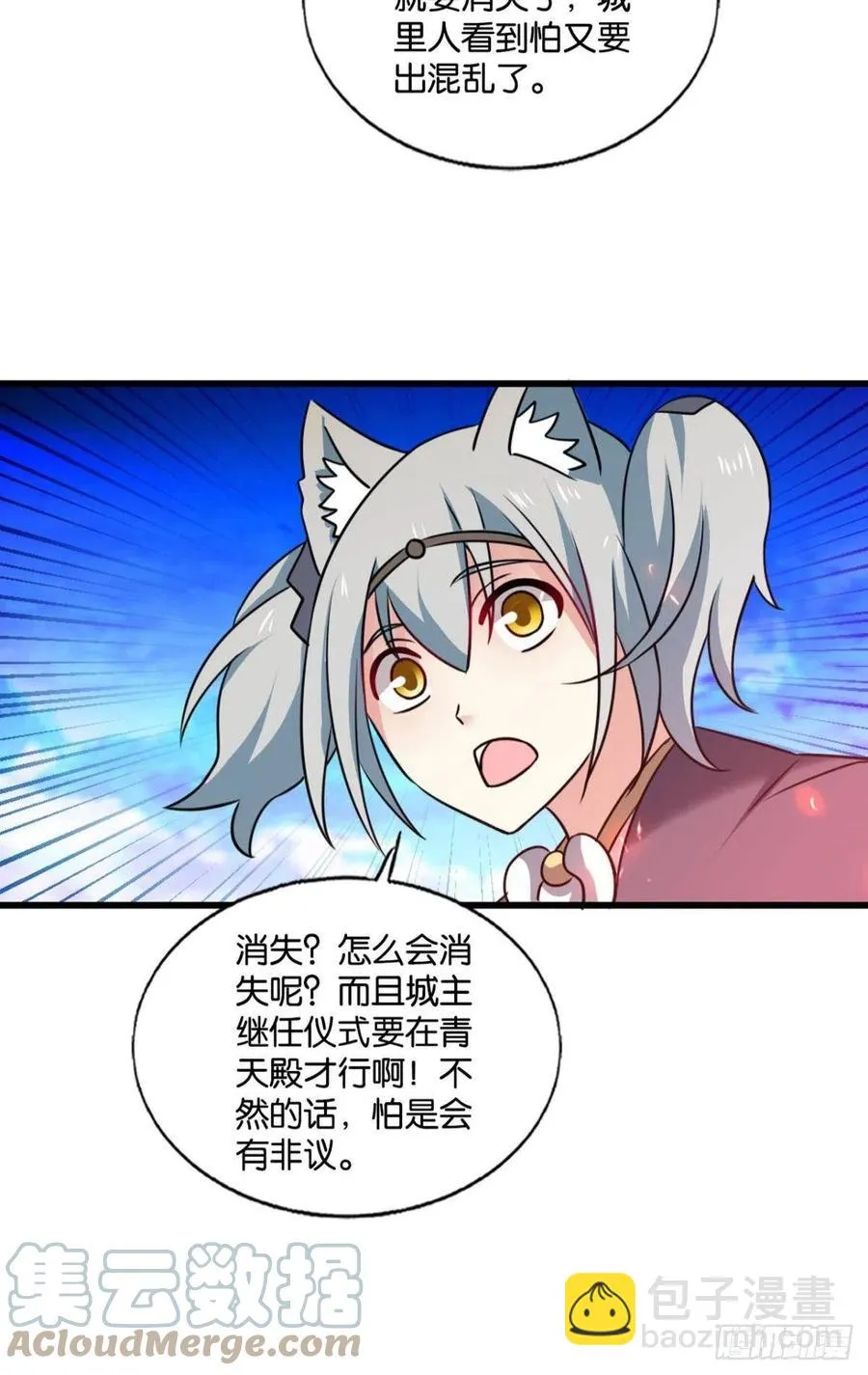 青城，万事俱备 第49页