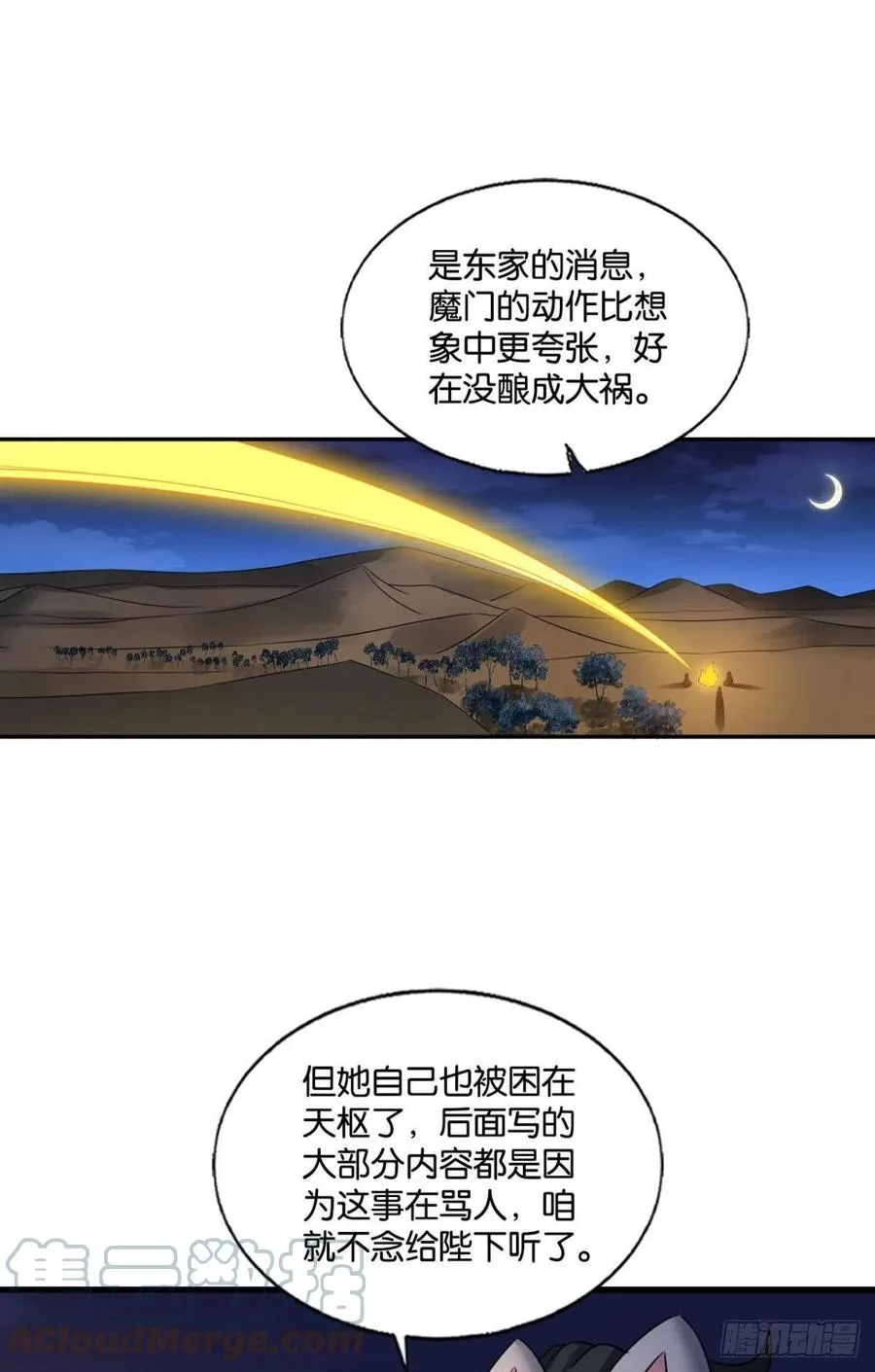 青城，万事俱备 第52页