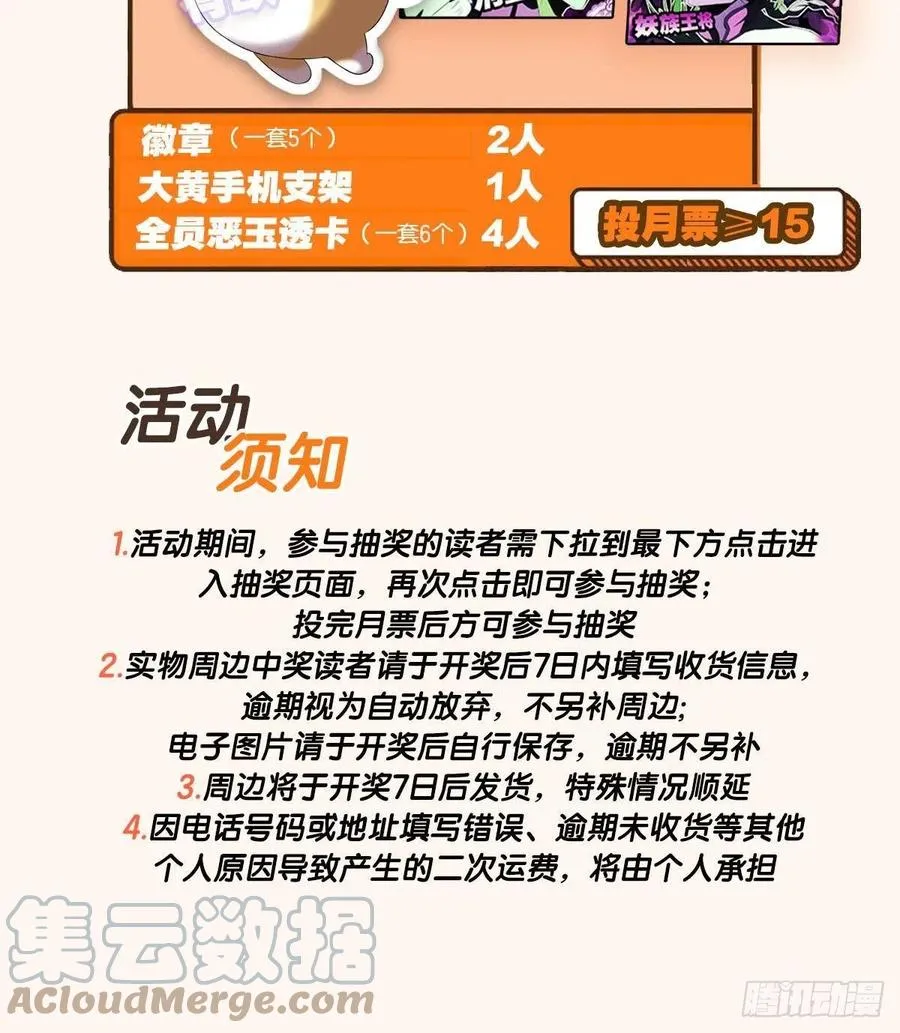 青城，万事俱备 第58页