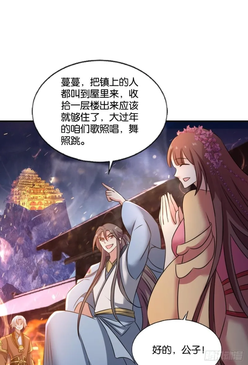 烟火之夜的开场 第37页