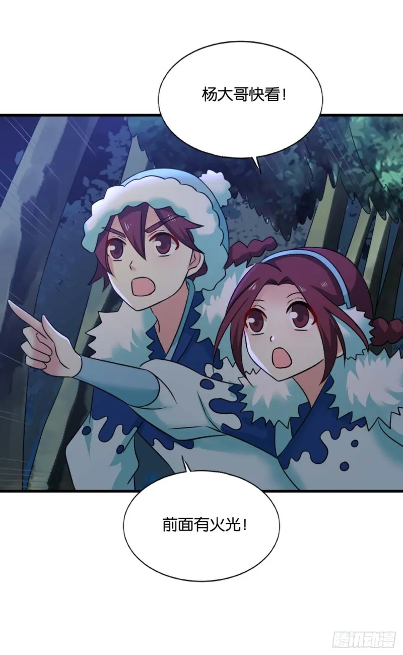 夜火燎原 第8页