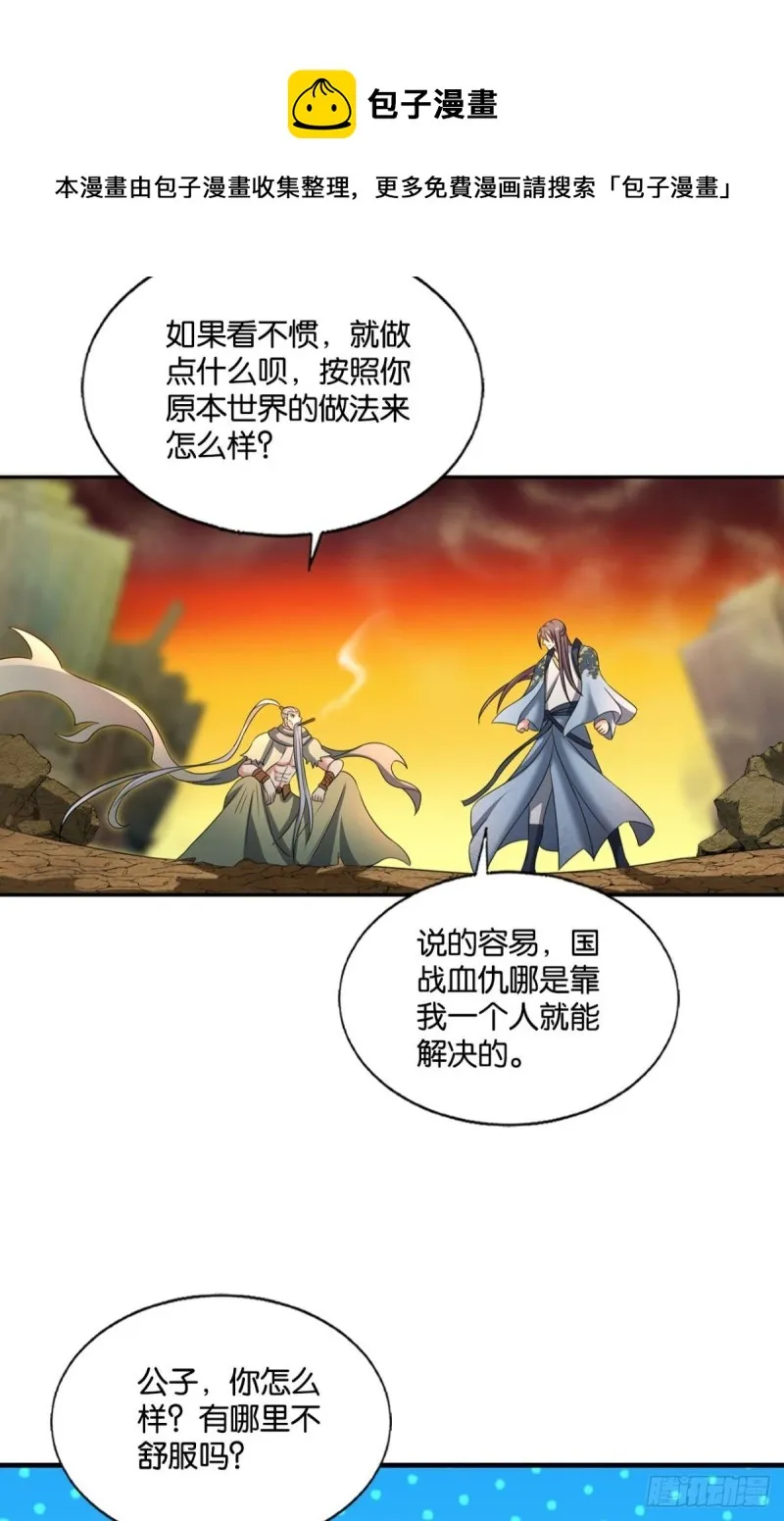 夜火燎原 第20页