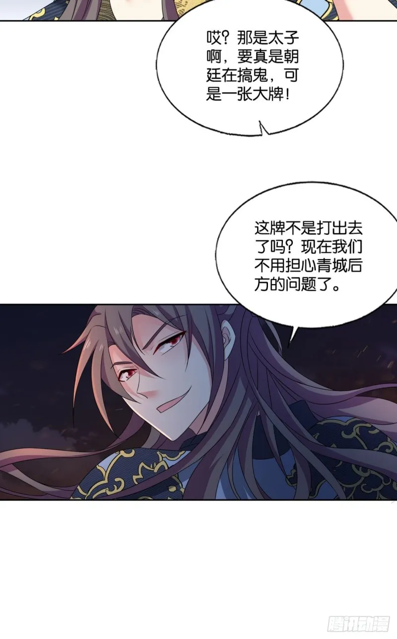 夜火燎原 第24页