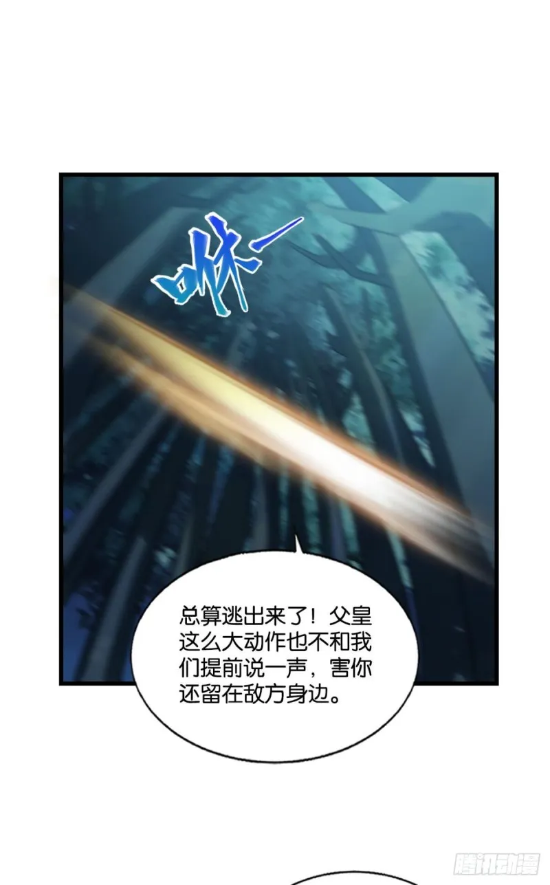 夜火燎原 第25页