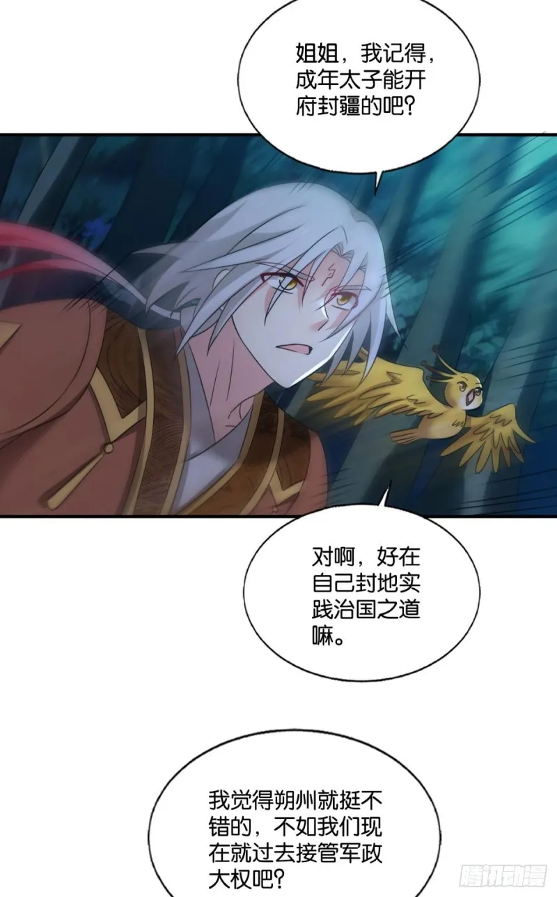 夜火燎原 第26页