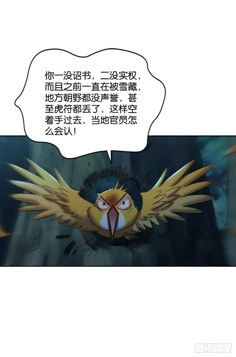 夜火燎原 第28页