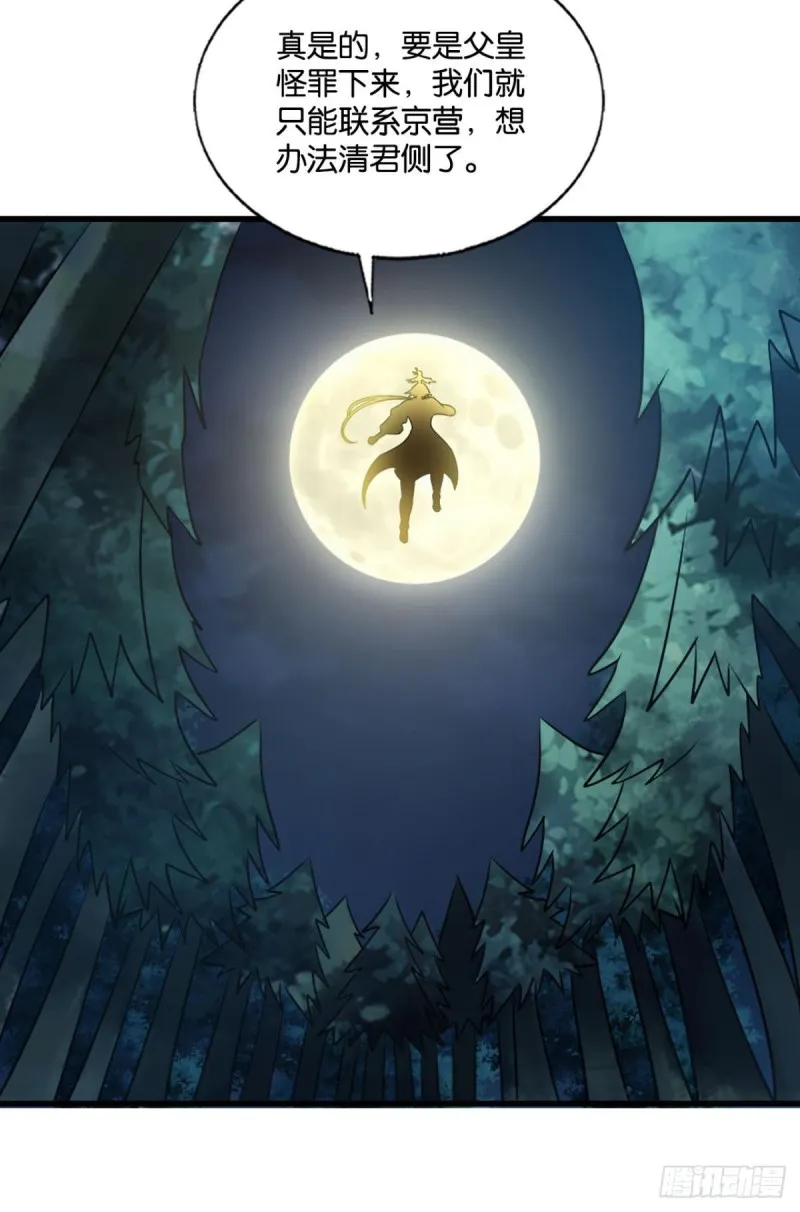夜火燎原 第31页