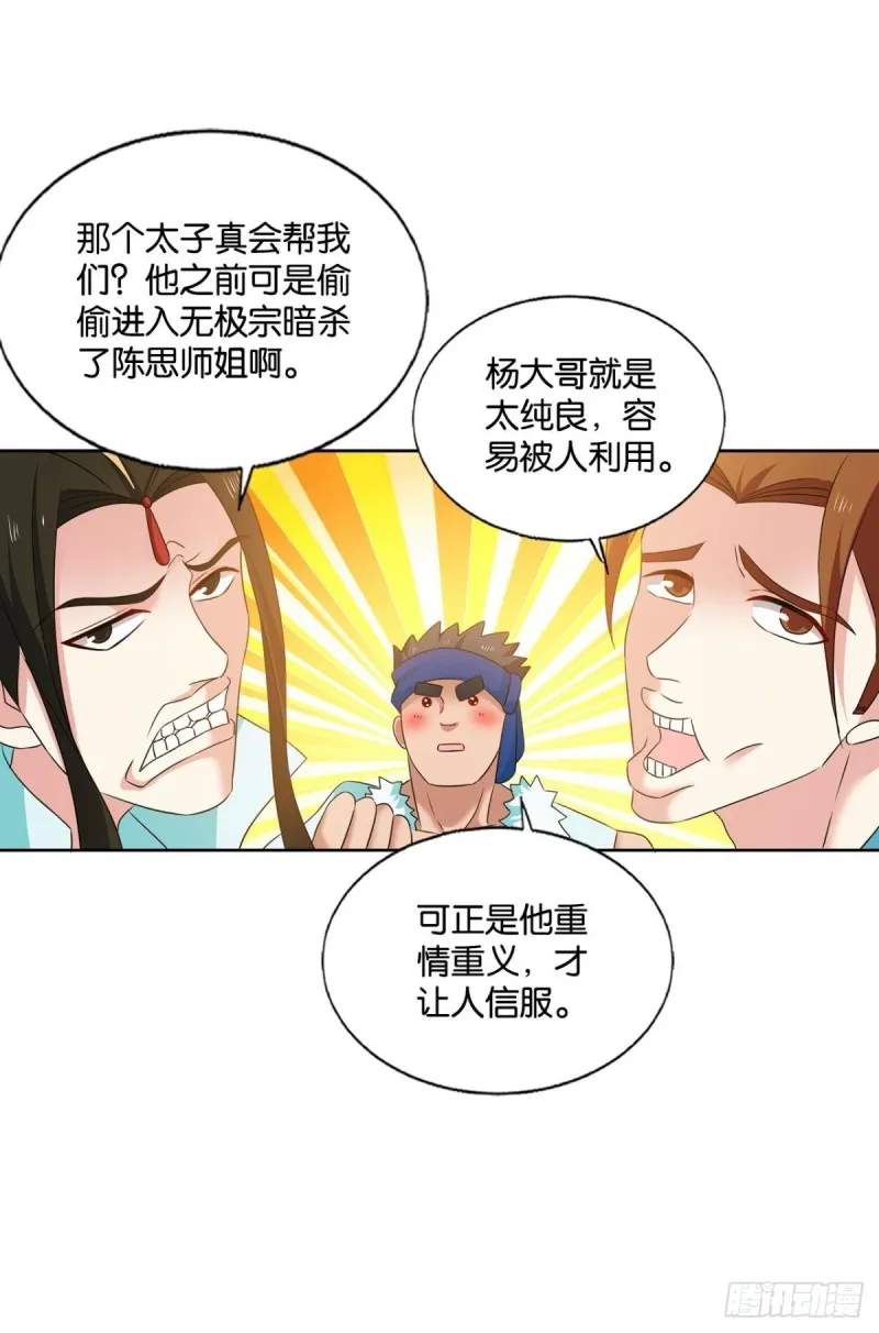 夜火燎原 第32页