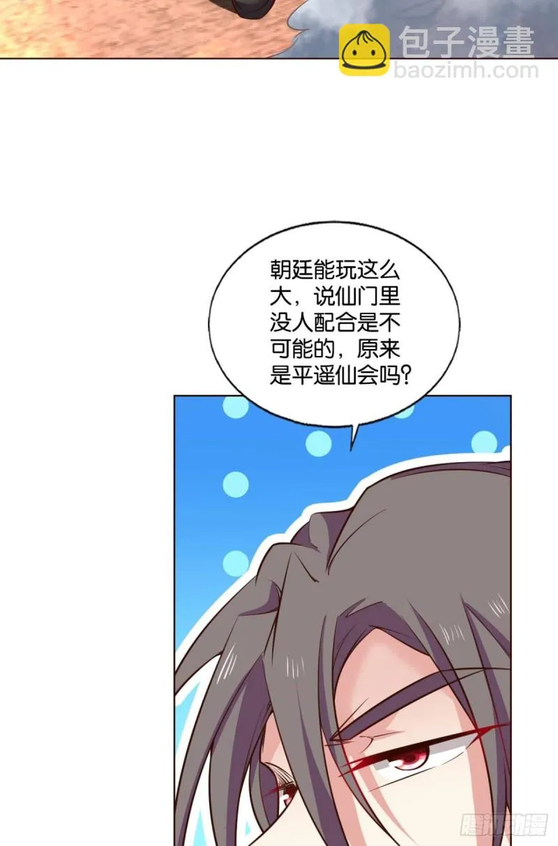 夜火燎原 第40页