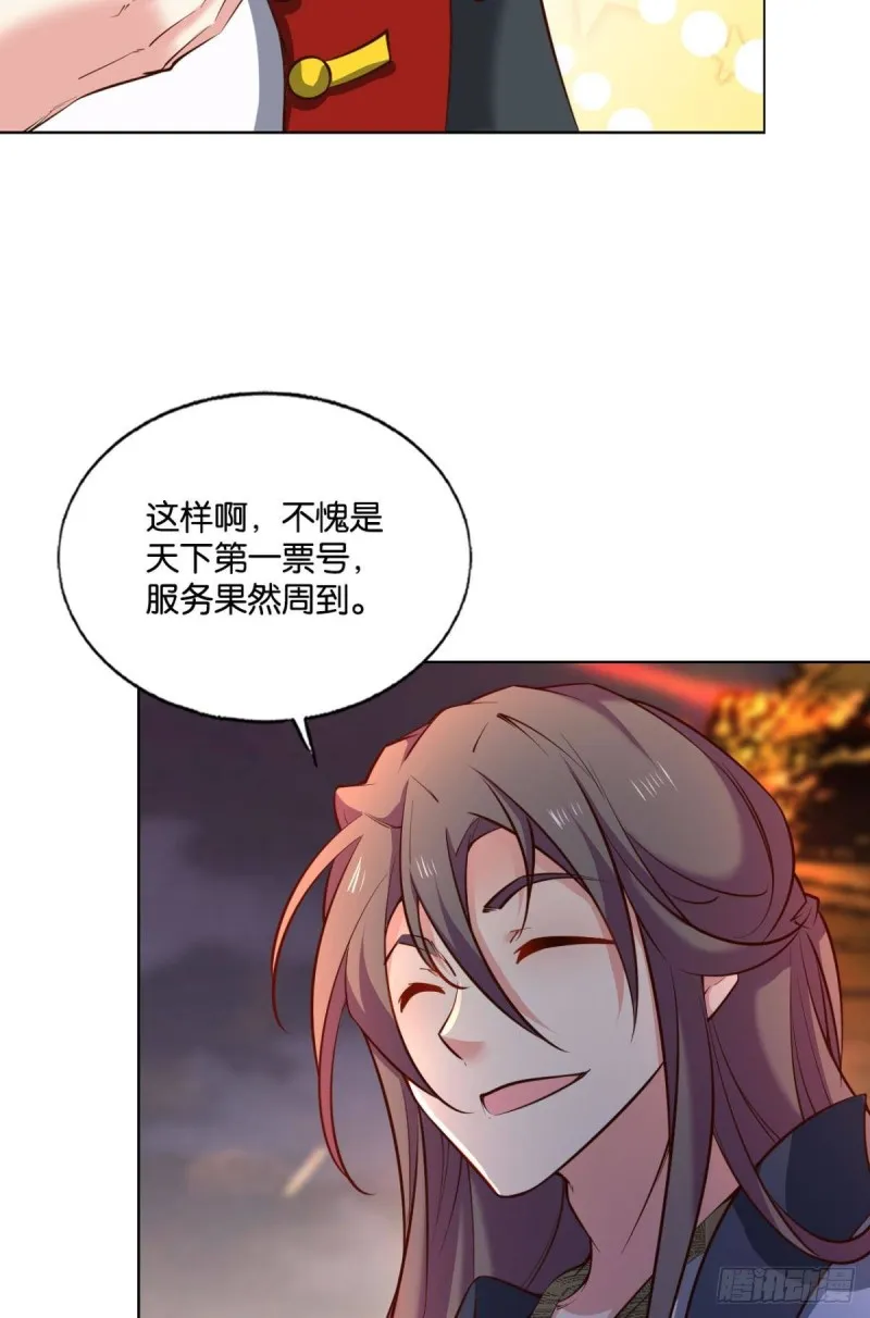 夜火燎原 第43页