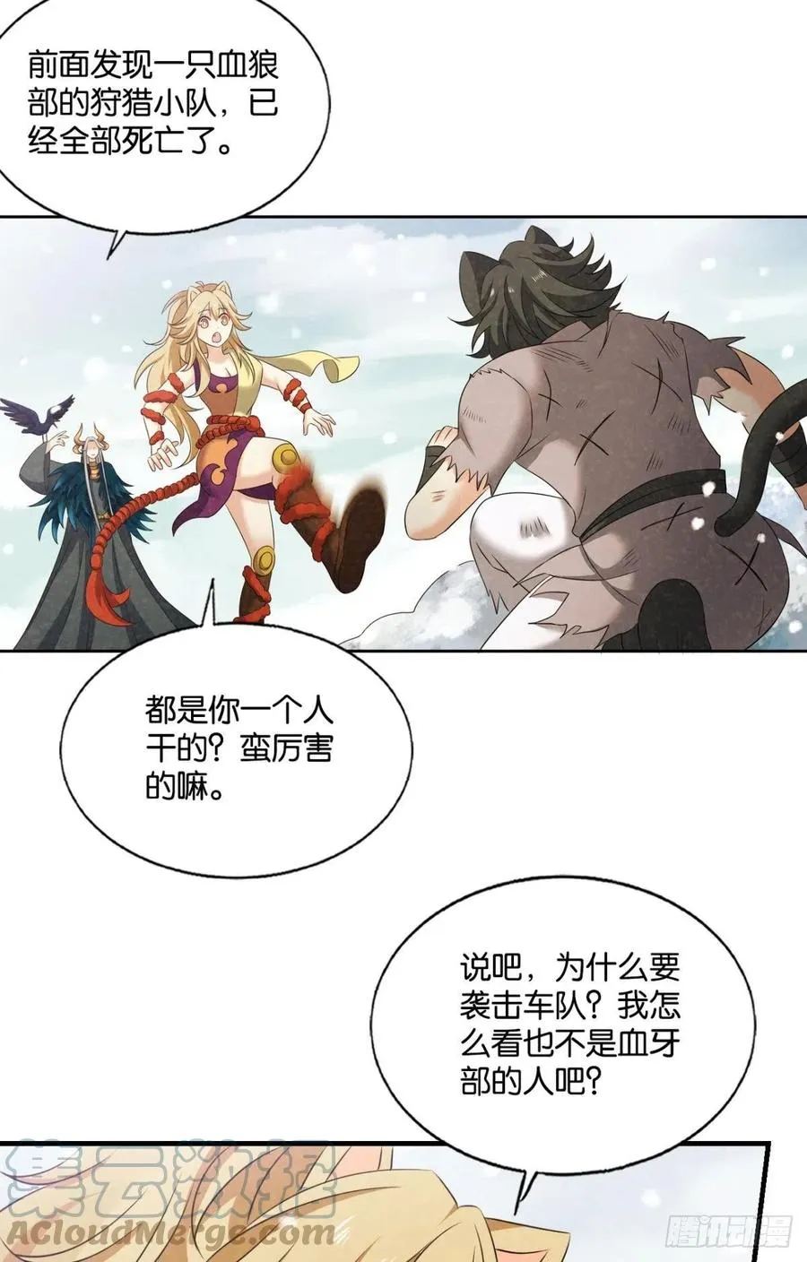 对弈 第10页