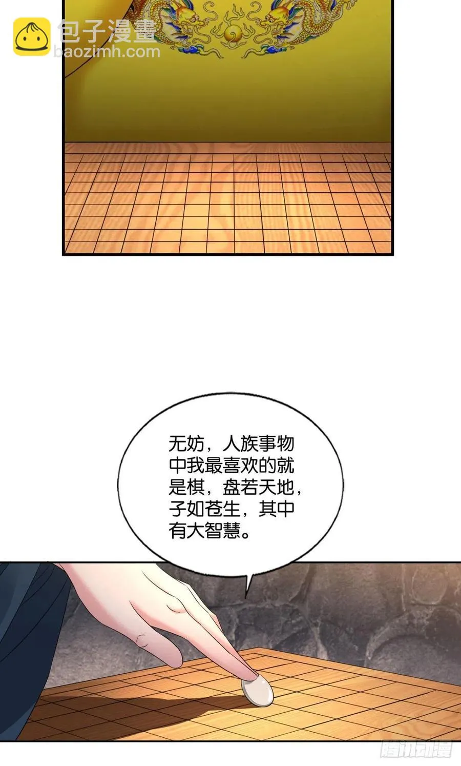 对弈 第41页