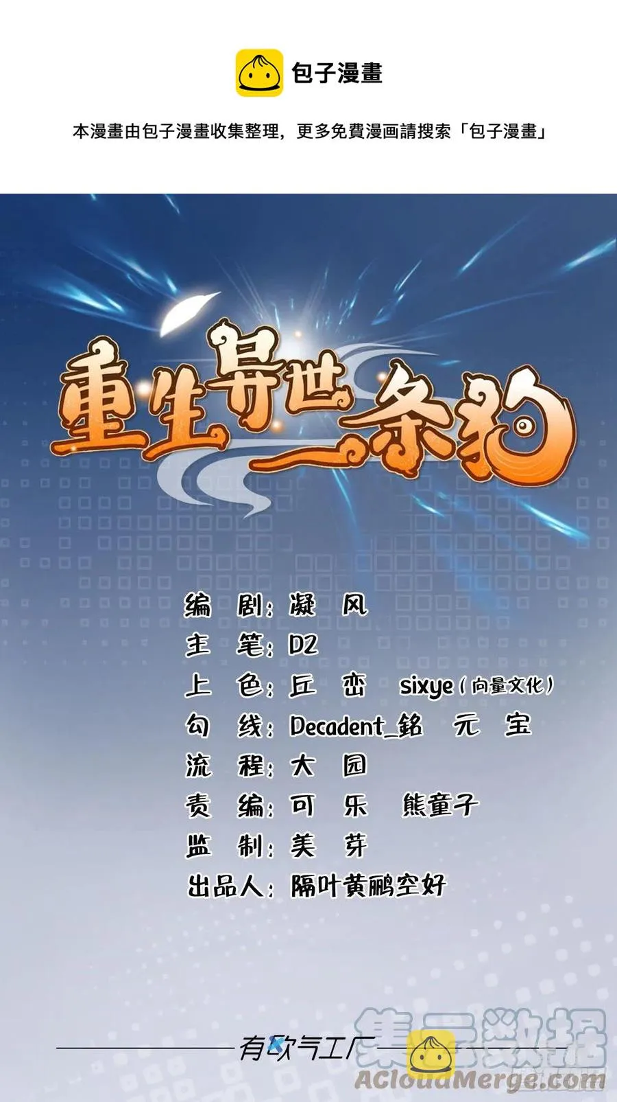 势若奔流 第1页