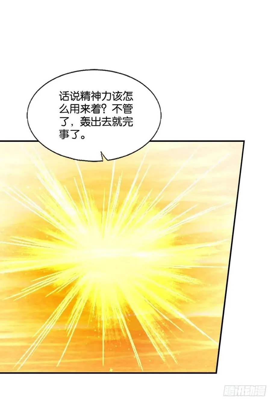 势若奔流 第9页