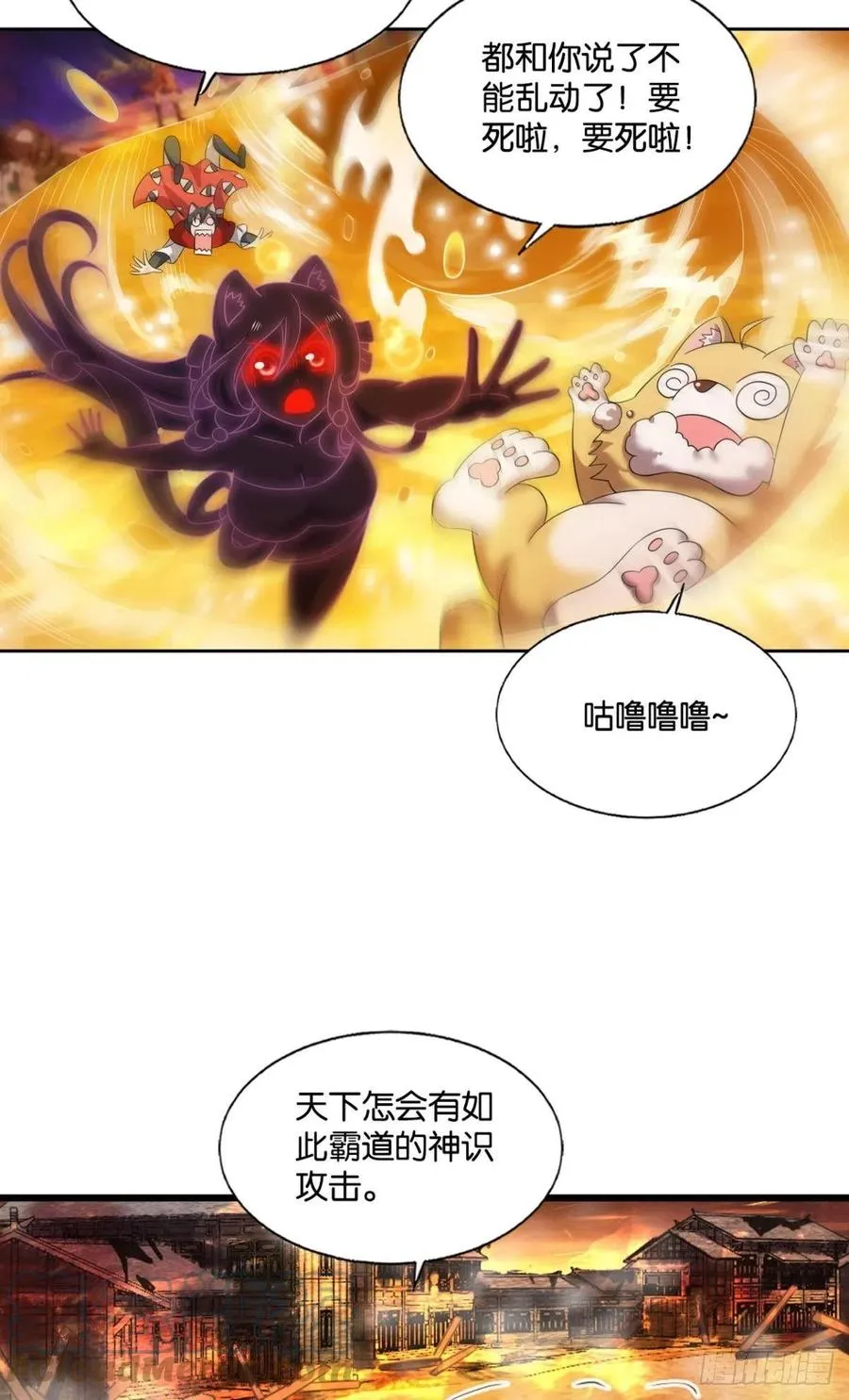 势若奔流 第25页