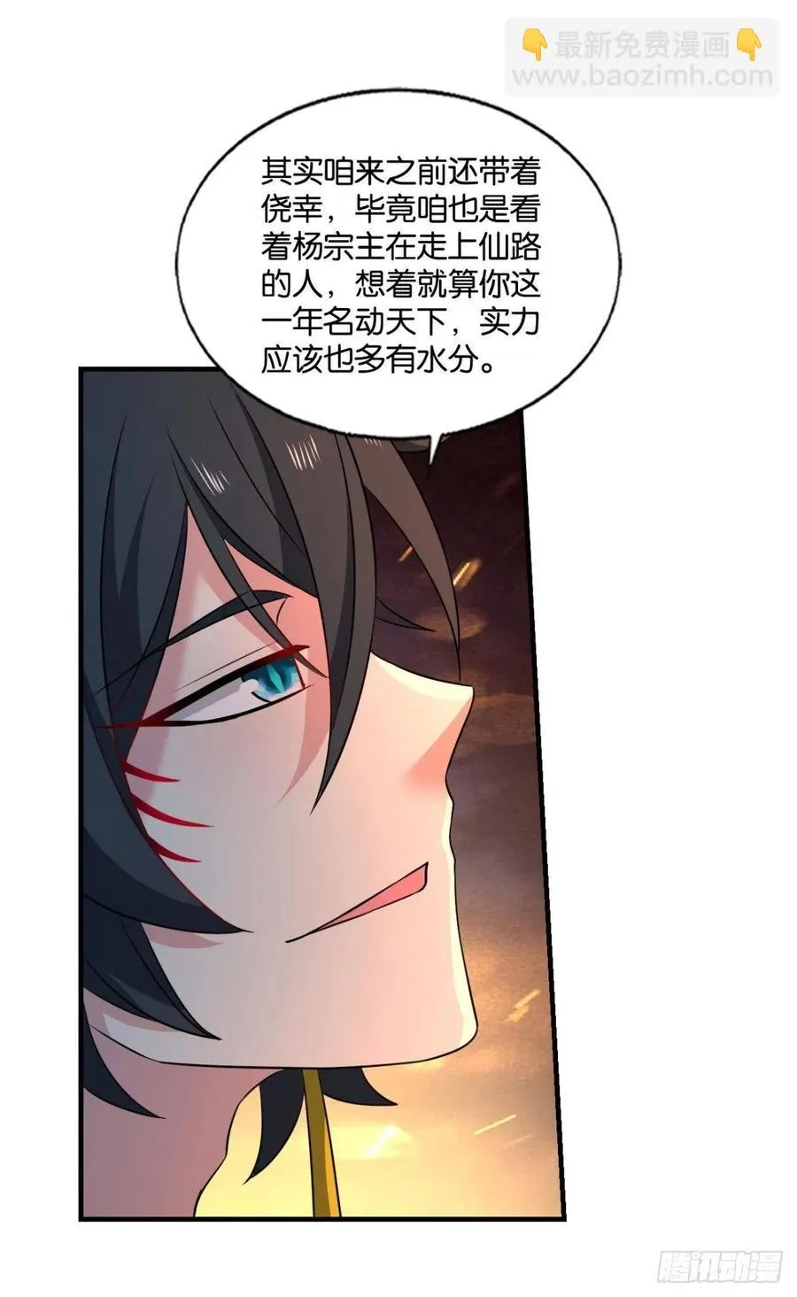 势若奔流 第29页
