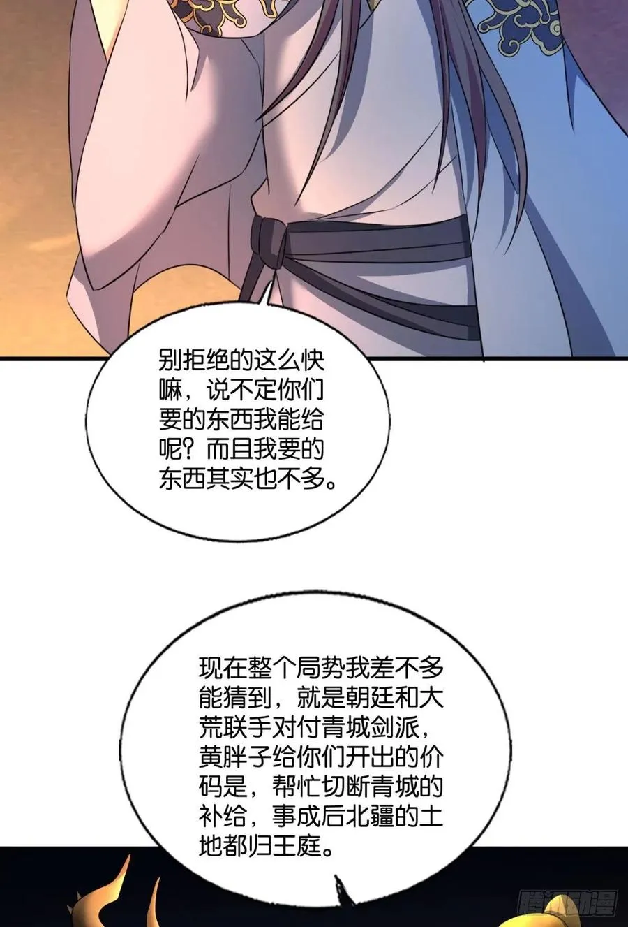 势若奔流 第36页