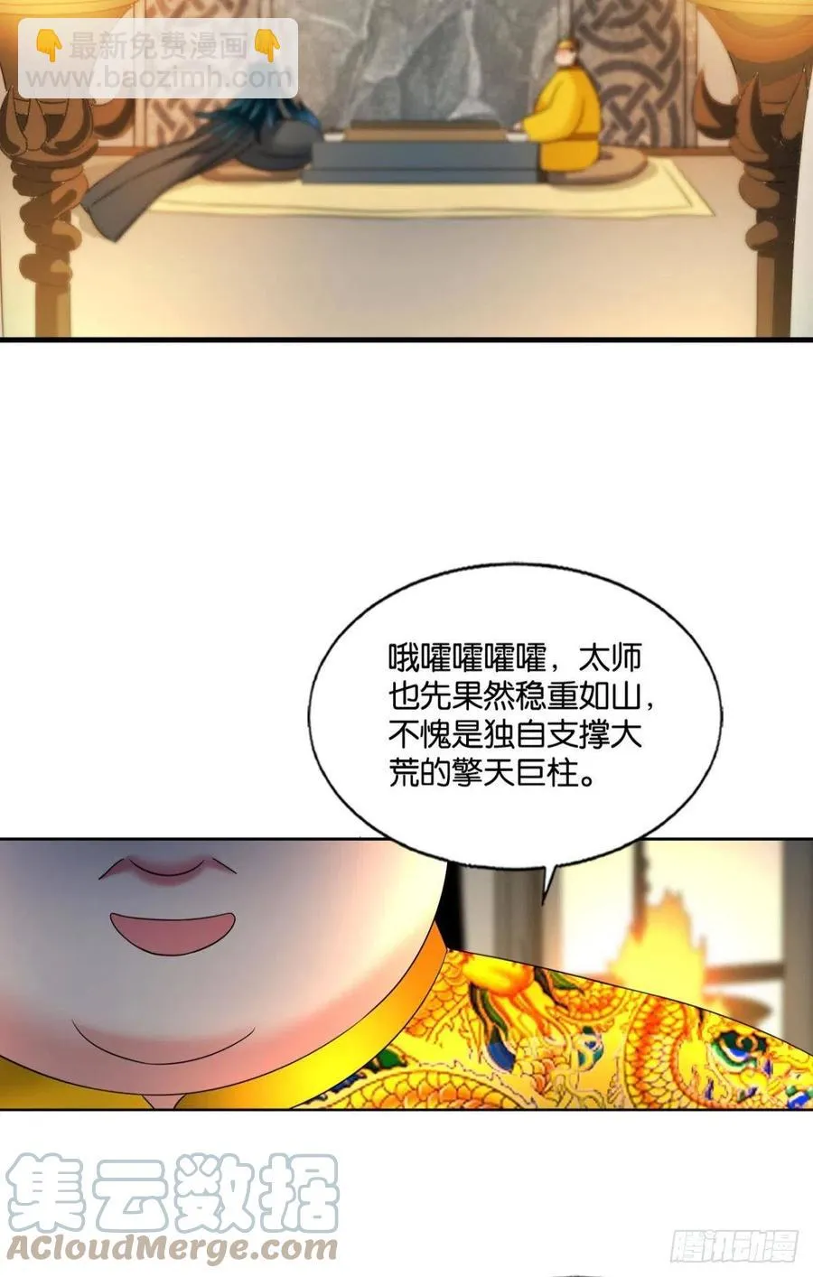 势若奔流 第49页