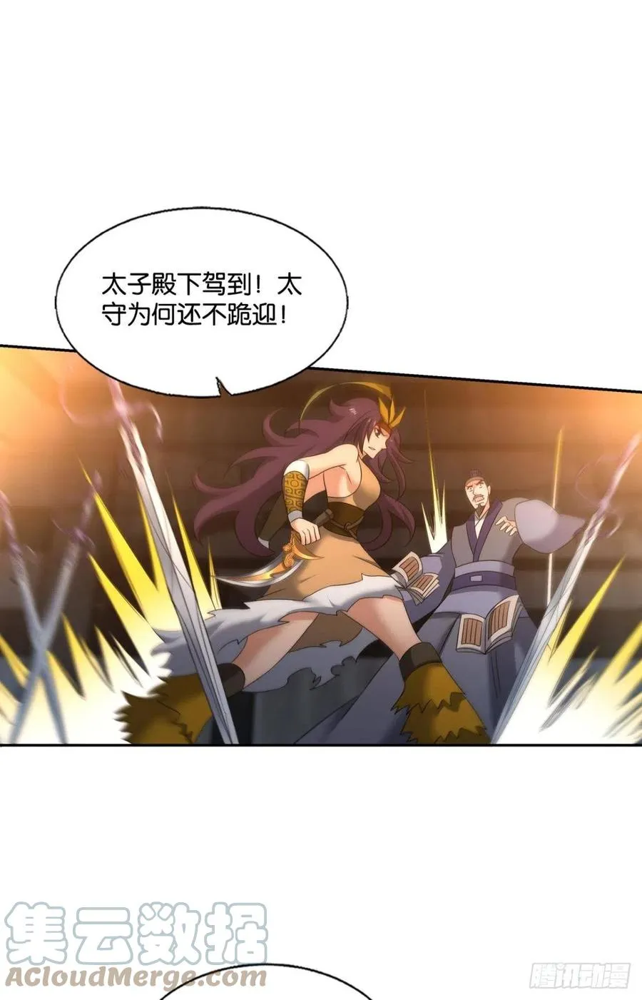 斩向那与我无关的盛世 第7页