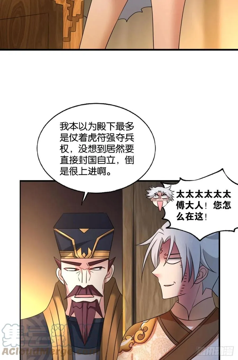 斩向那与我无关的盛世 第10页