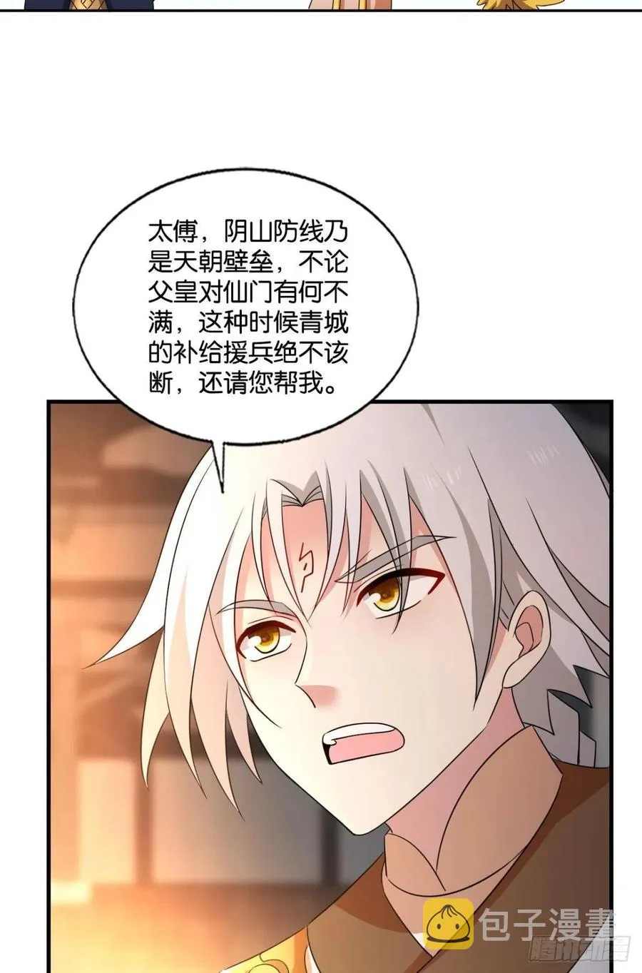 斩向那与我无关的盛世 第12页