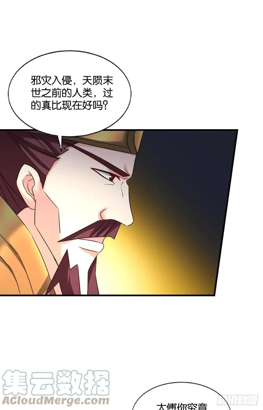 斩向那与我无关的盛世 第16页