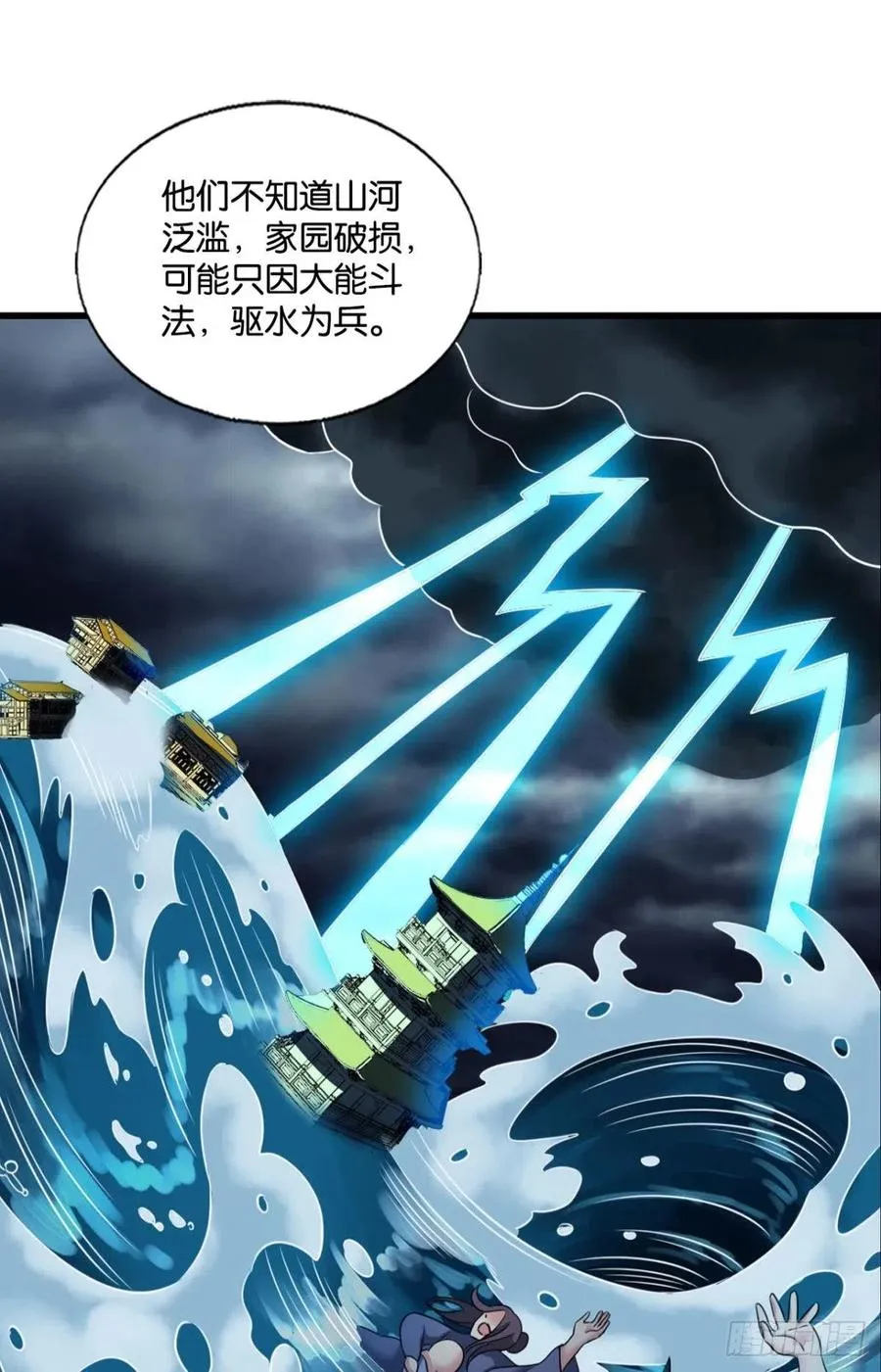 斩向那与我无关的盛世 第20页